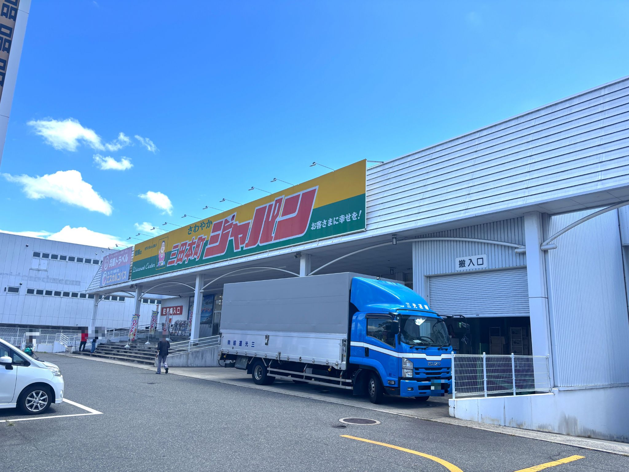 ジャパン三田本町店
